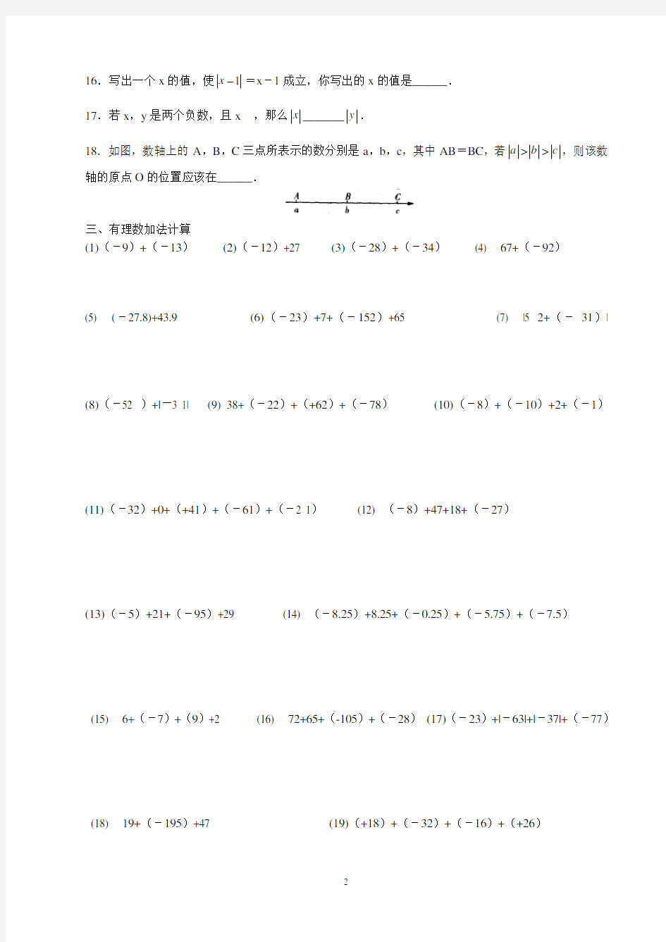 七年级有理数加减法相反数绝对值等计算题