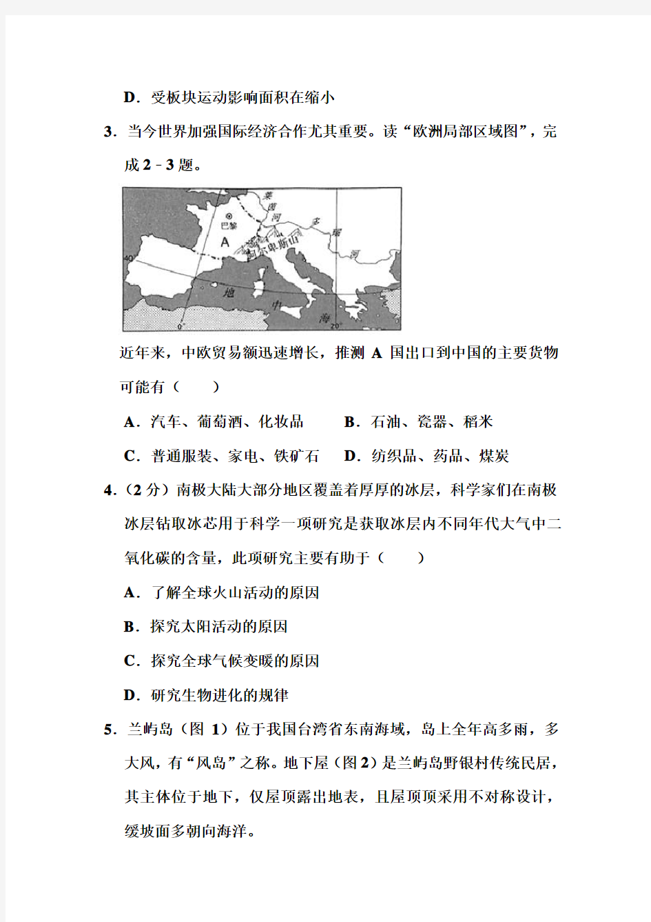 2019年安徽省中考地理试卷和答案