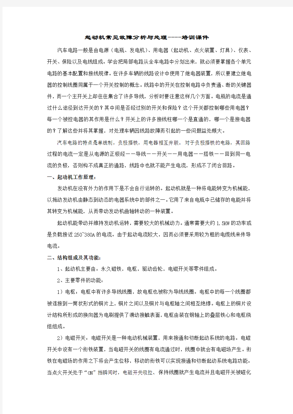 起动机常见故障分析课件