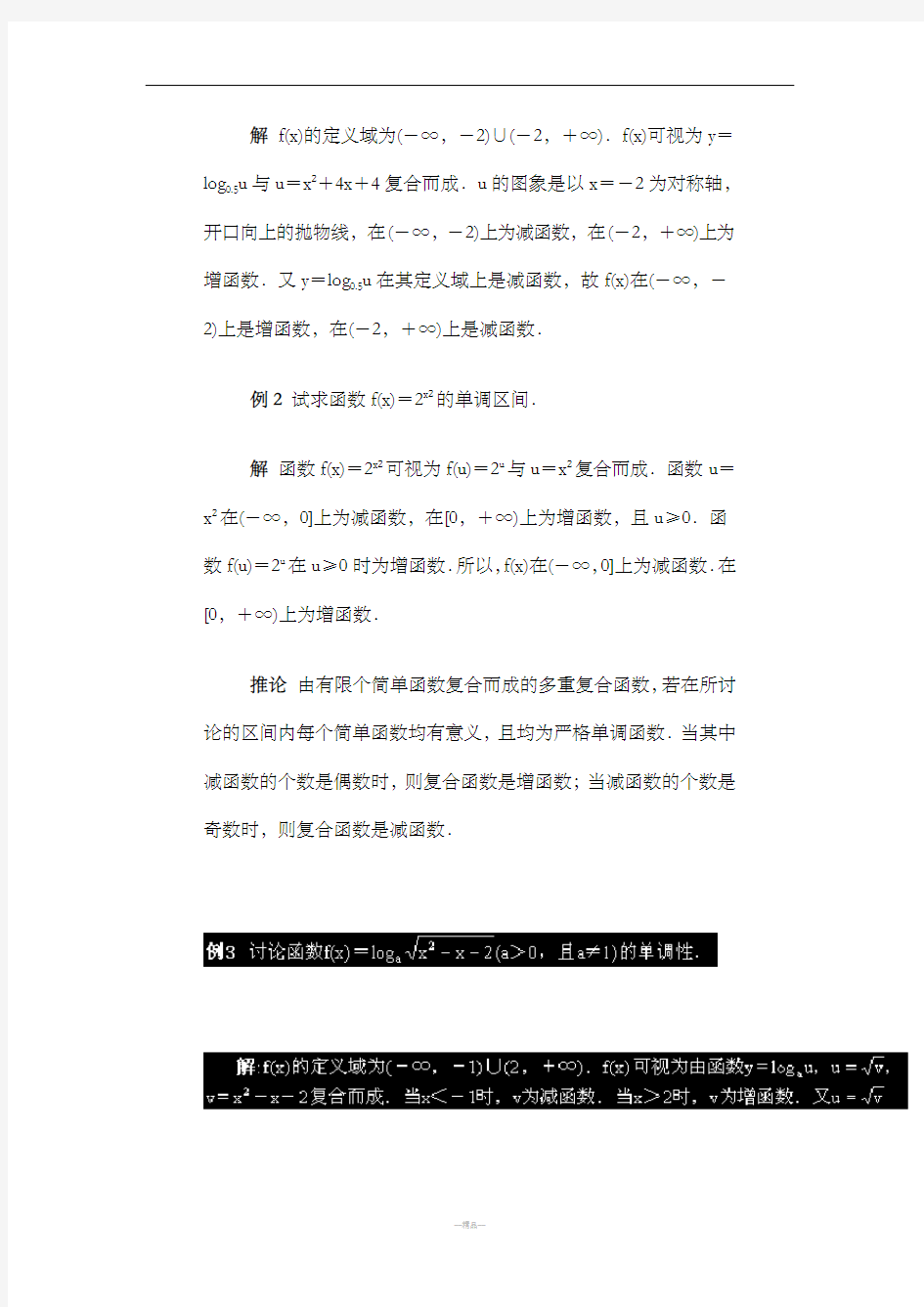 复合函数单调性的判定方法