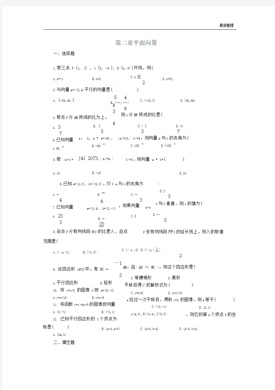 《平面向量》测试题及答案