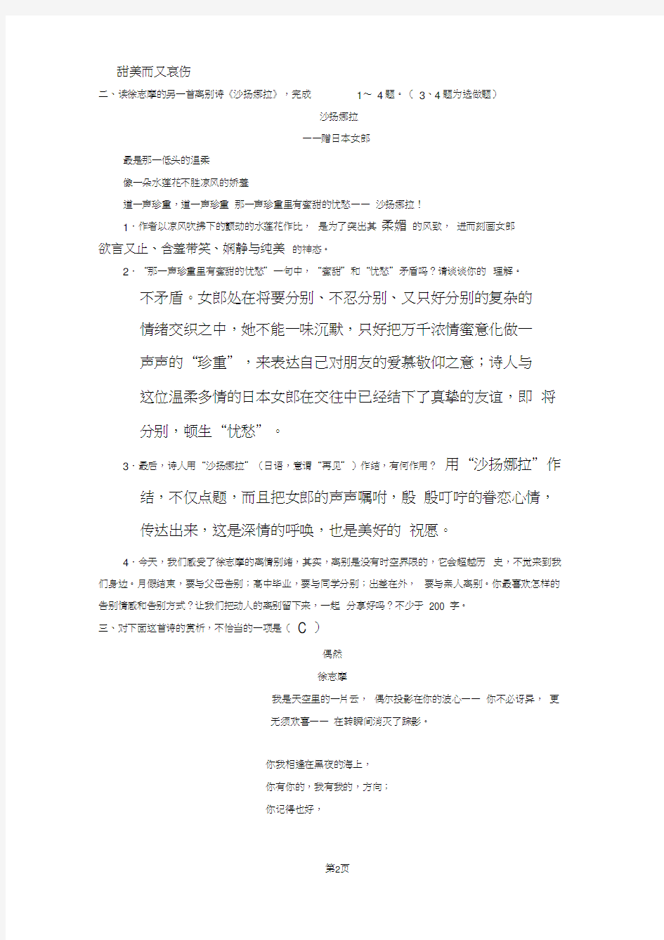 现代诗歌阅读答案