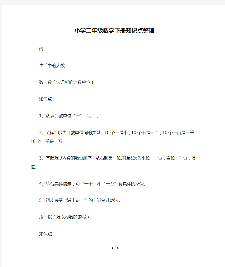 小学二年级数学下册知识点整理