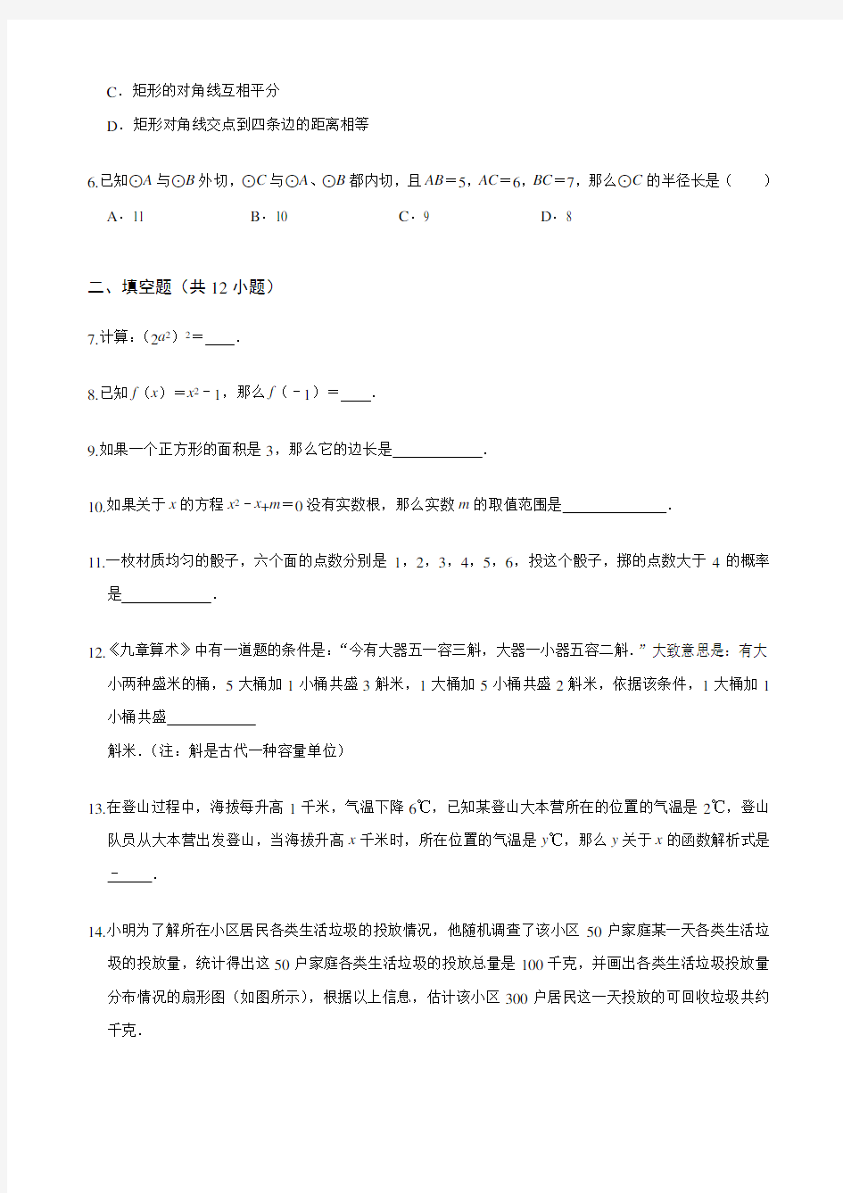 2019年上海中考数学试卷(解析版)