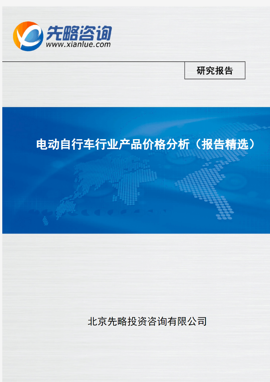 电动自行车行业产品价格分析(报告精选)