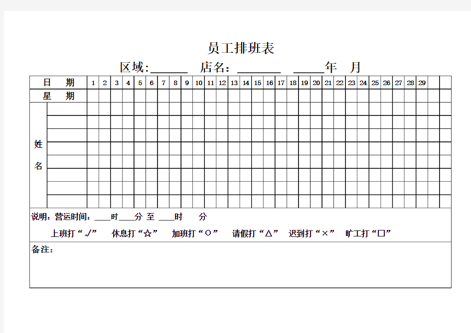 人员排班表