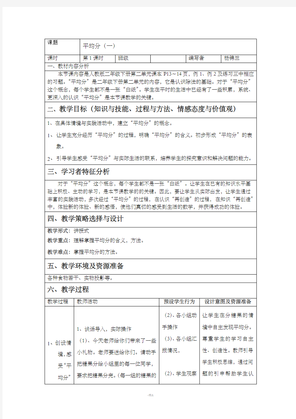 小学二年级数学平均分(一)