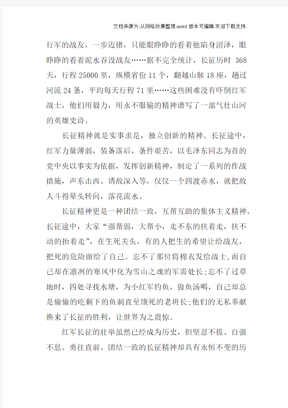 弘扬长征精神演讲稿样本