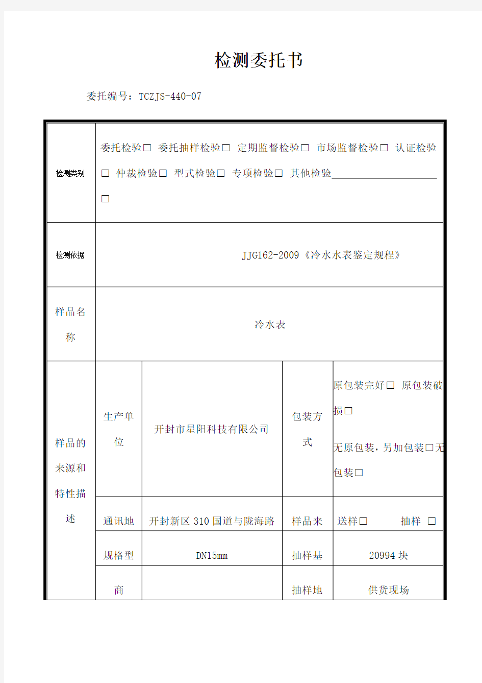 检测委托书 通用样本 