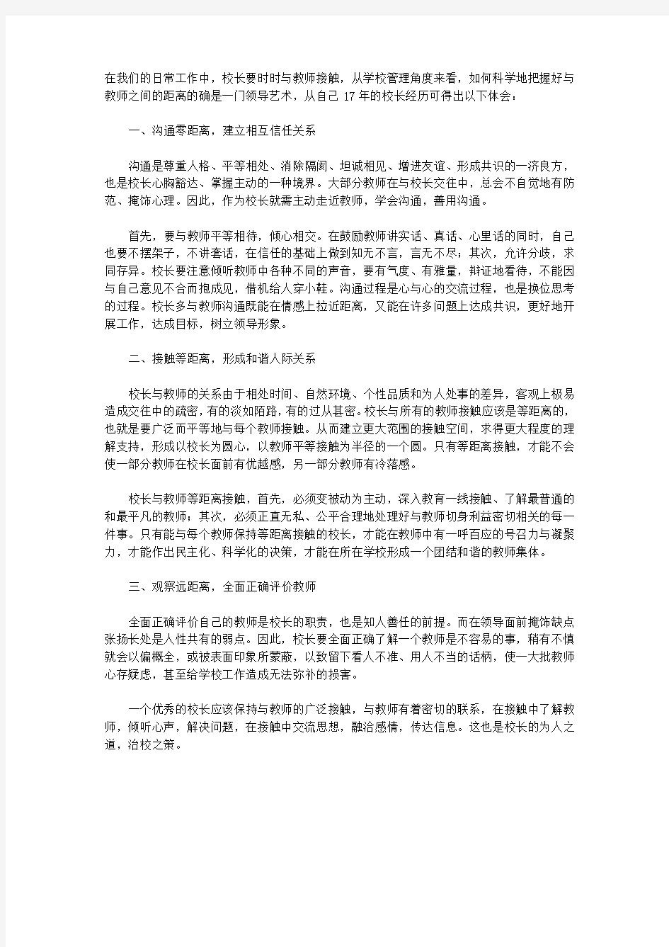 校长和教师之间的沟通与接触