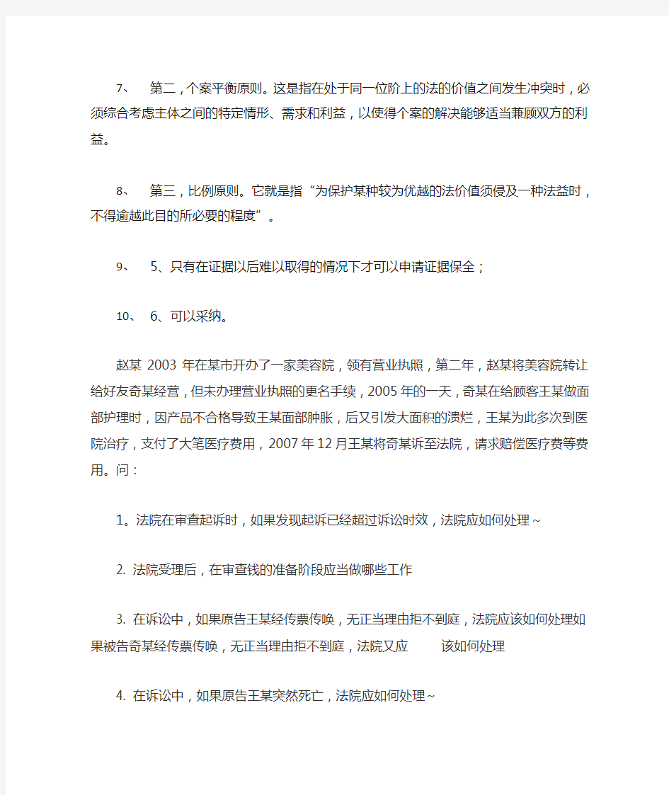 民事诉讼法江伟第六版答案