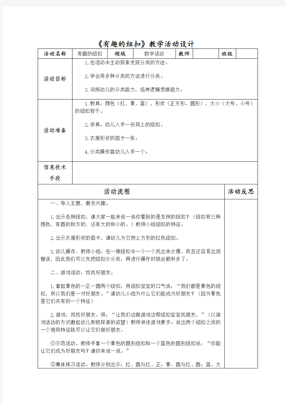 《有趣的纽扣》教学活动设计表