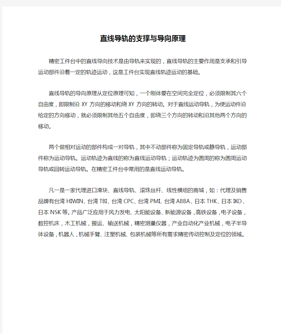 直线导轨的支撑与导向原理