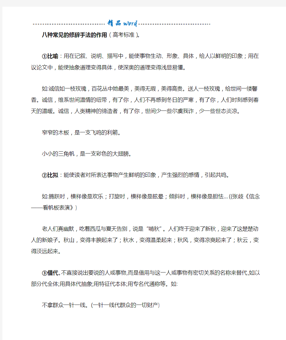 八种常见的修辞手法的作用