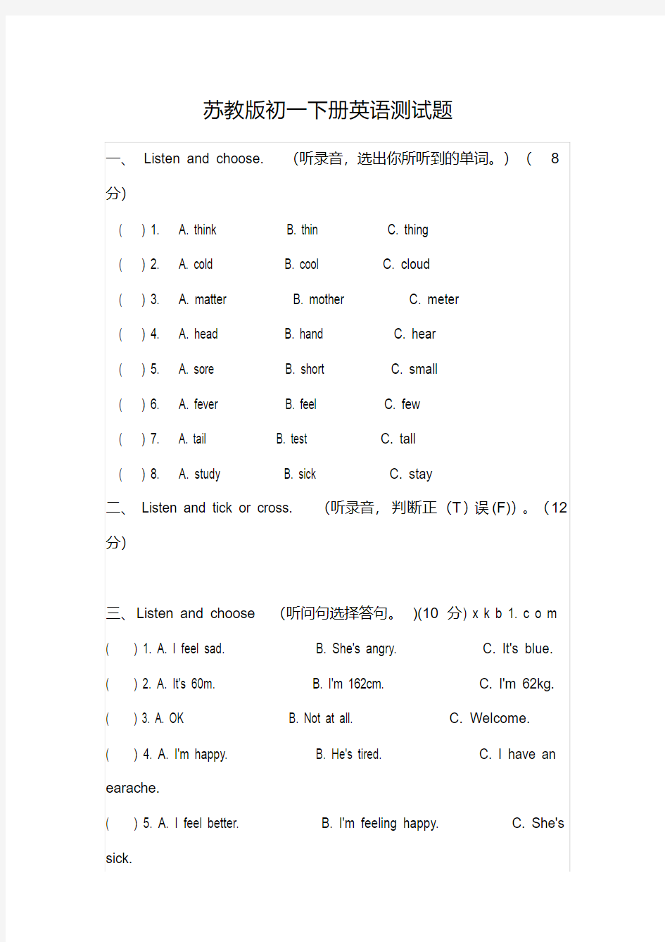 苏教版初一下册英语测试题