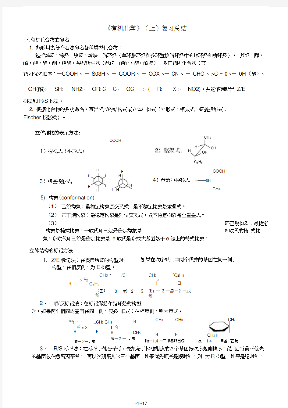 大学有机化学期末考试题与总结