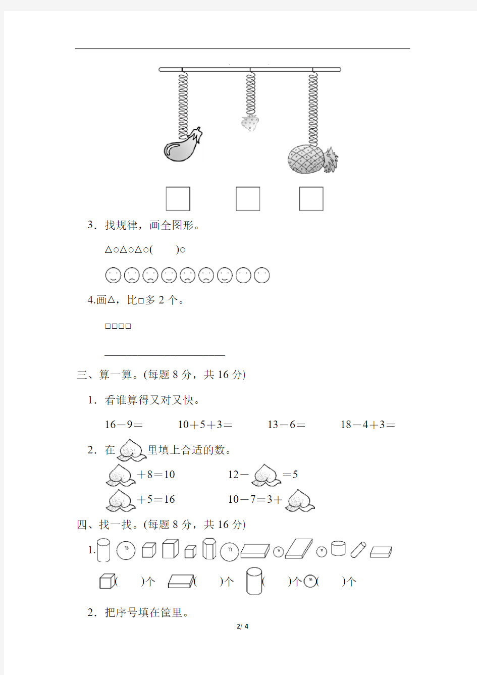 一年级上数学综合测试卷