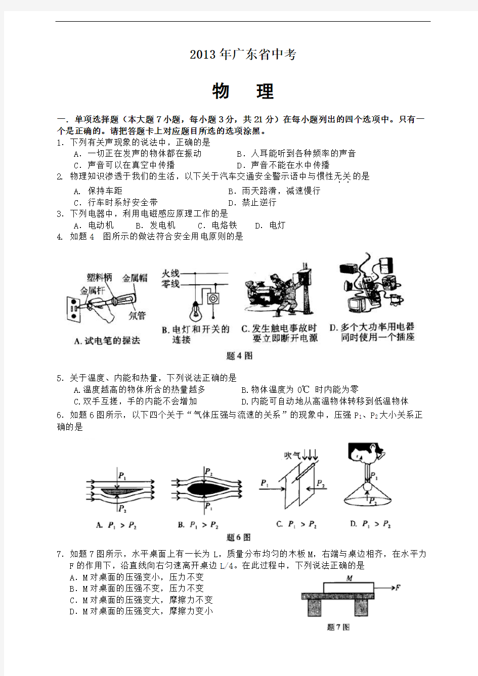 2013年广东中考物理试题及答案