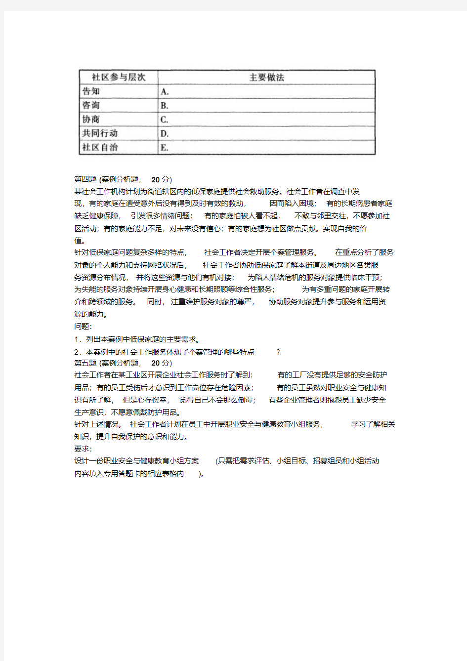 2015年中级社工师考试《社会工作实务》真题及答案