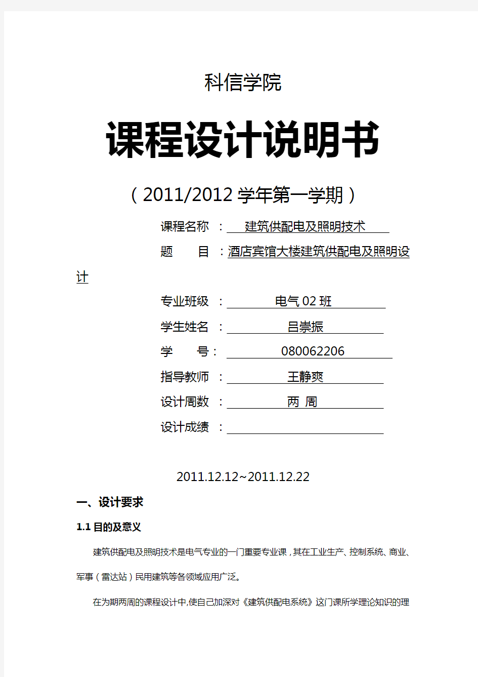 2020{酒类与营销}酒店宾馆大楼建筑供配电及照明设计