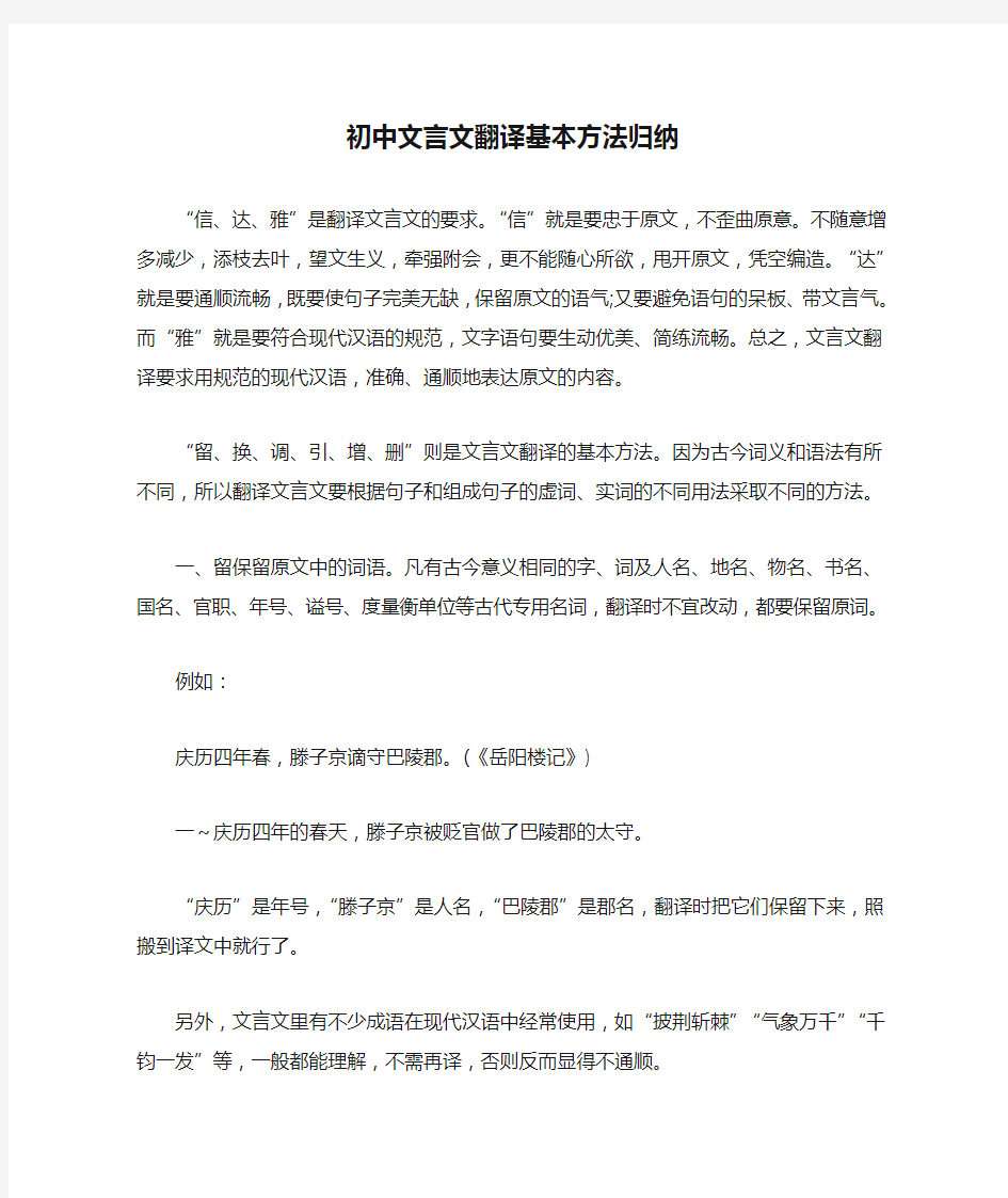 初中文言文翻译基本方法归纳