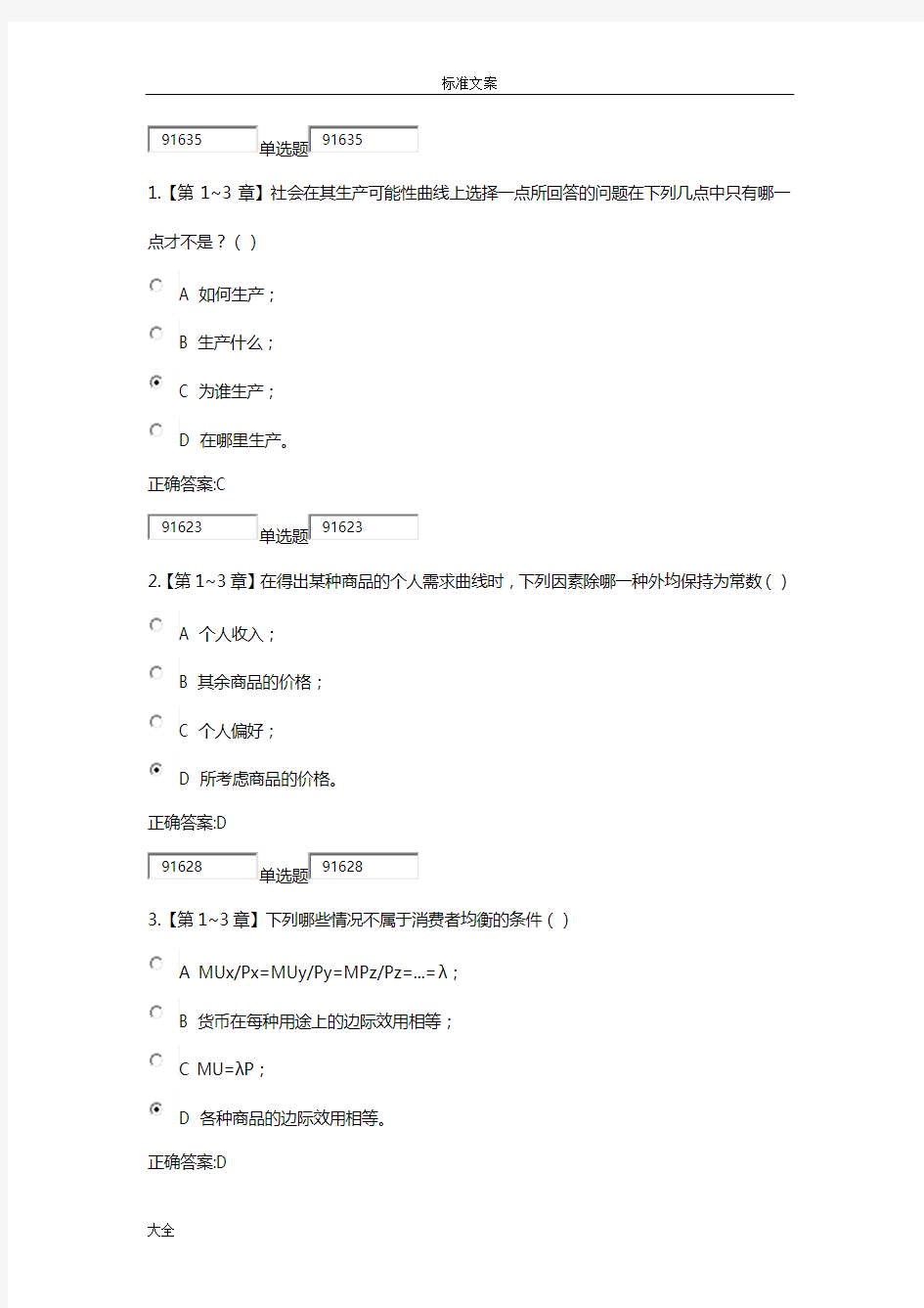 2016年浙江大学远程教育经济学在线作业问题详解