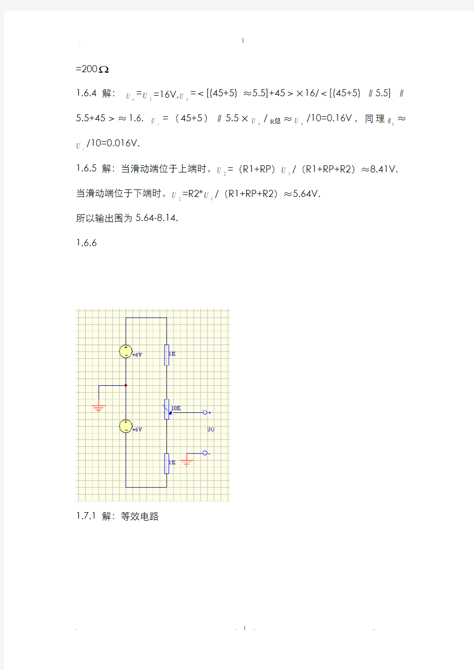 电工学简明教程全部答案