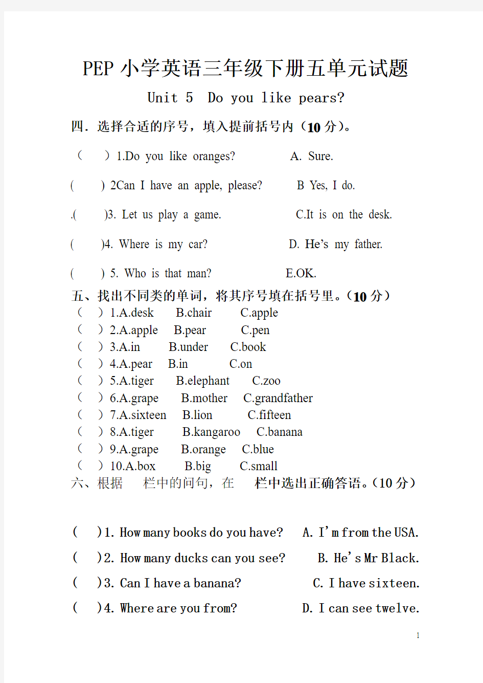 新版PEP小学英语三年级下册第五单元测试题Unit5(含听力材料) (1)