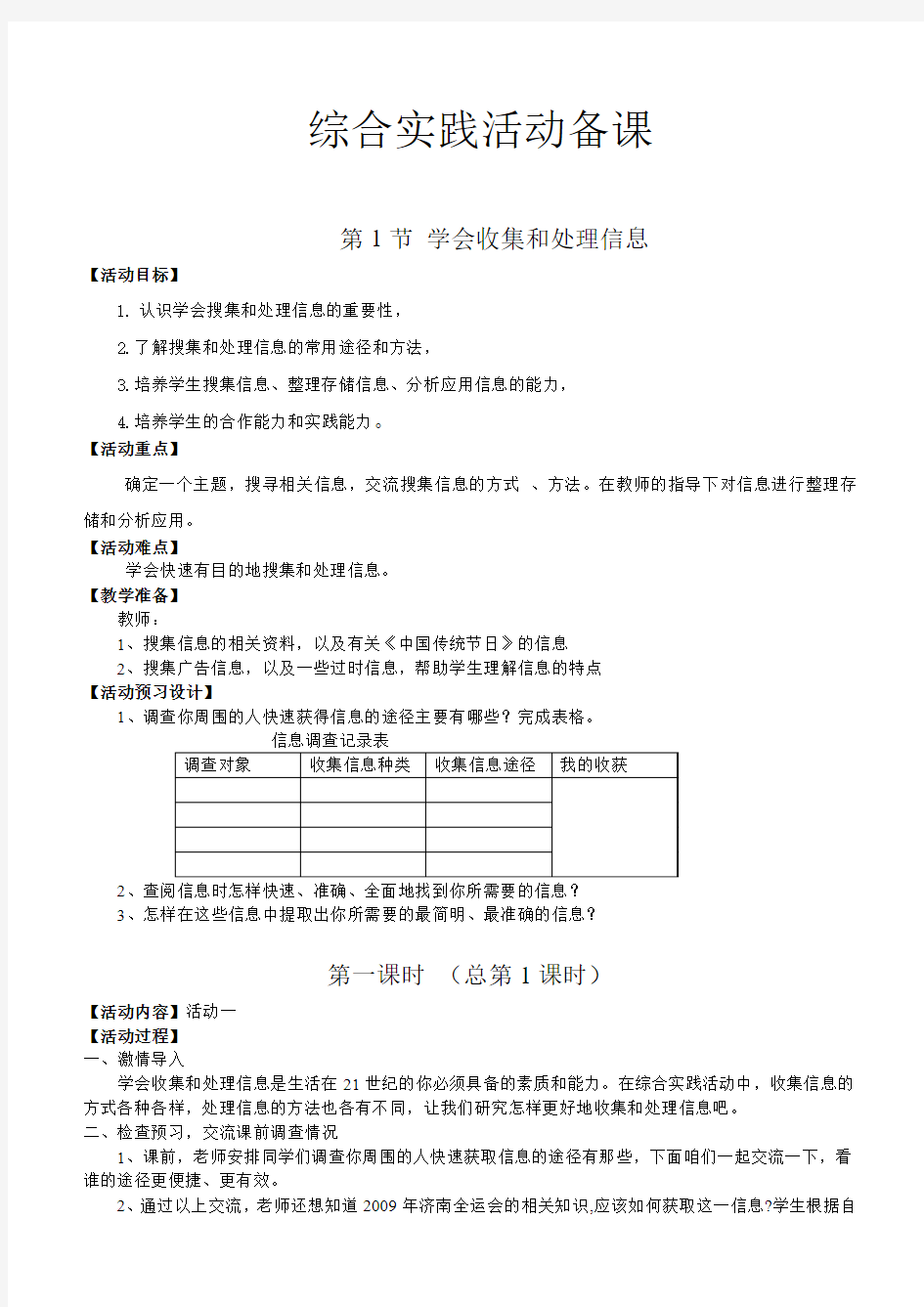 小学六年级上册综合实践活动教案 全册