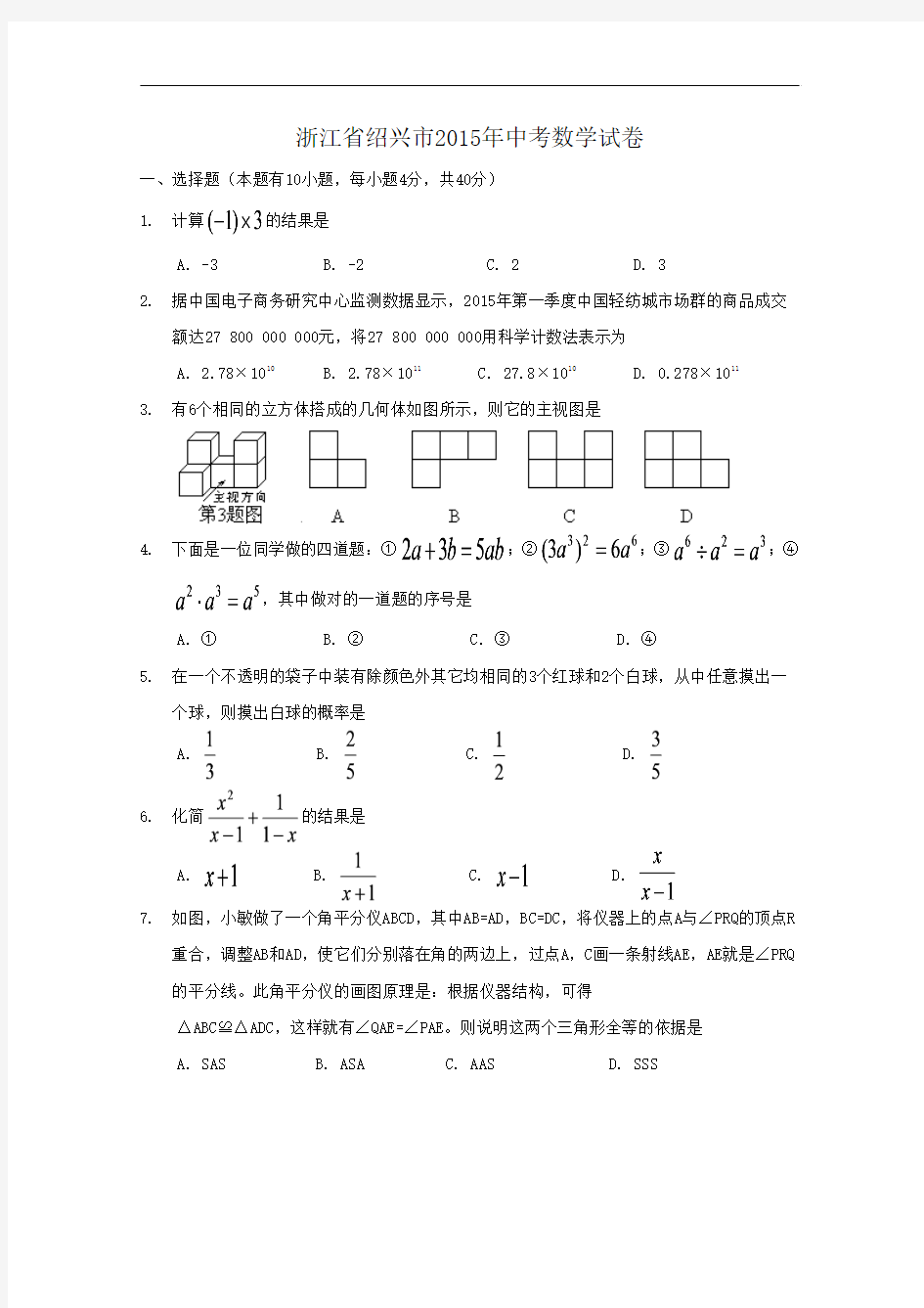 2015年绍兴中考数学试卷及答案(解析版)