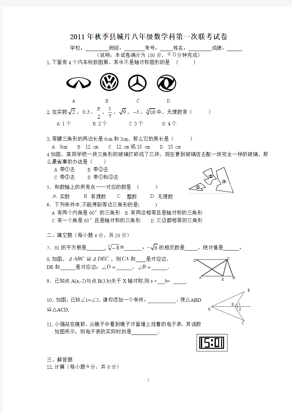 初二数学(3)