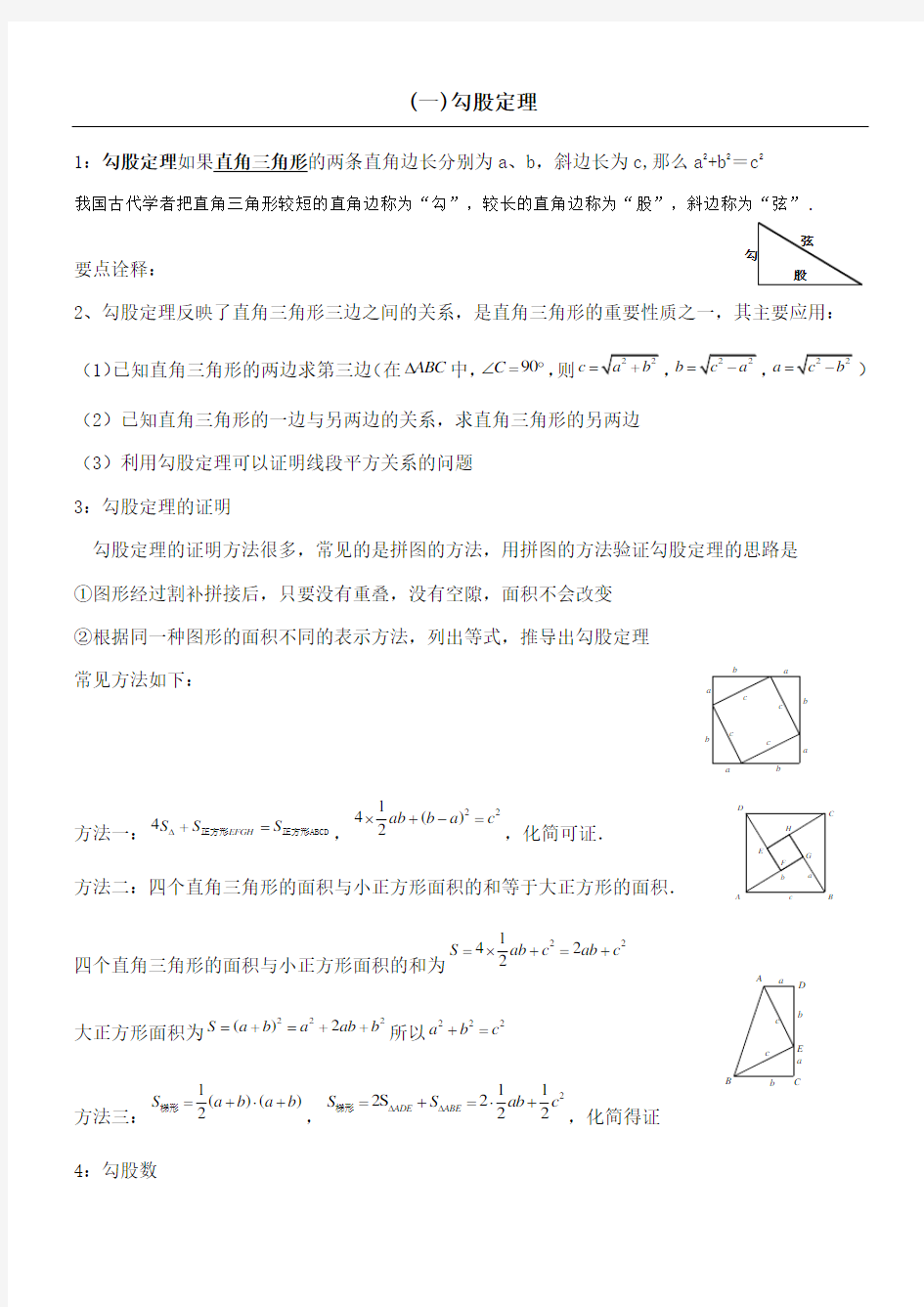 勾股定理思维导图题型总结归纳