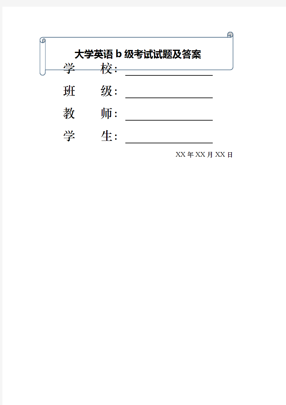 大学英语b级考试试题及答案