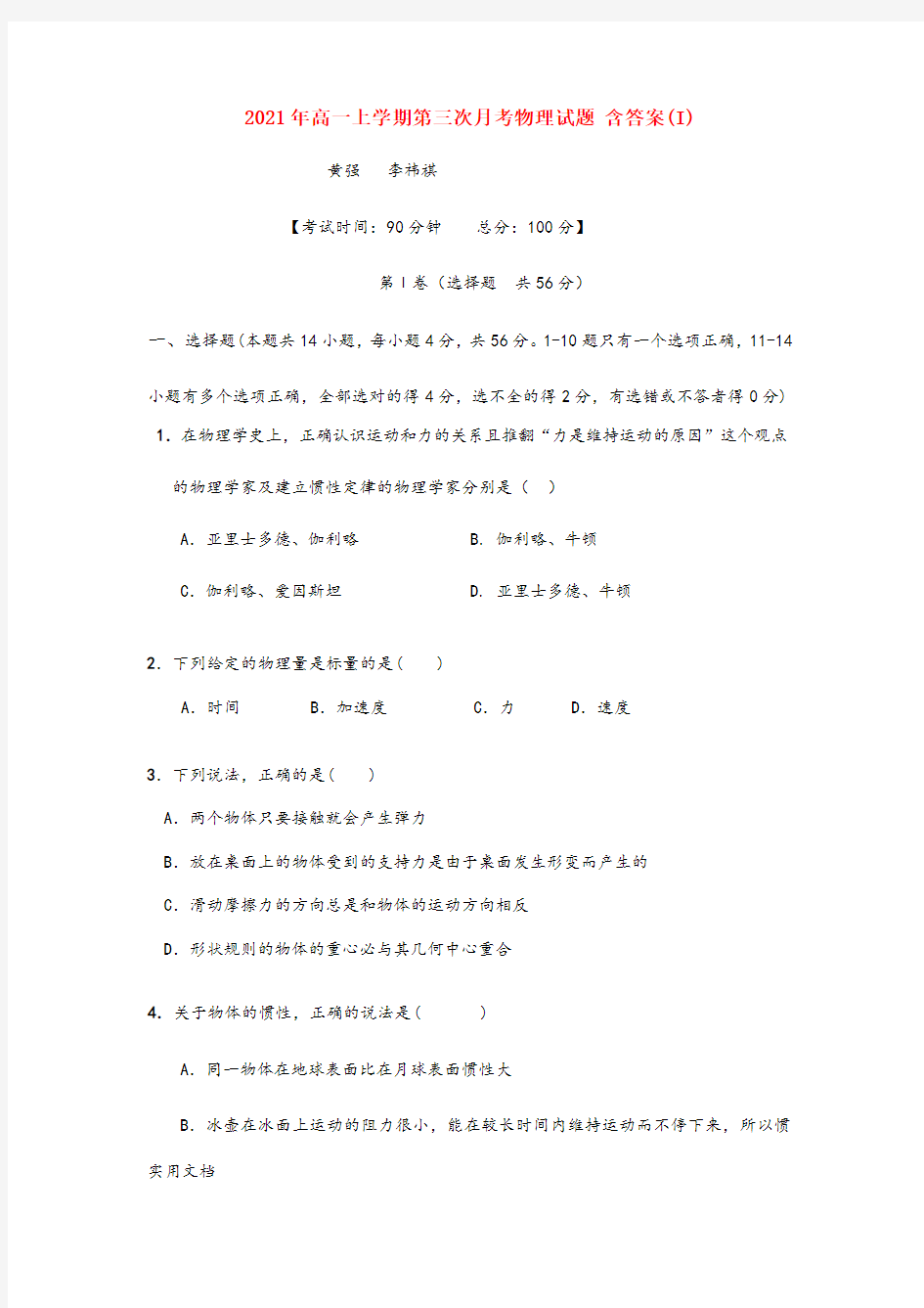 2021-2022年高一上学期第三次月考物理试题 含答案(I)