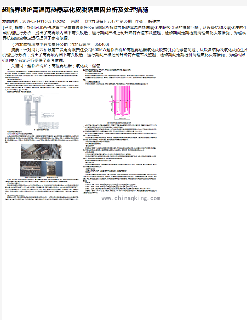 超临界锅炉高温再热器氧化皮脱落原因分析及处理措施