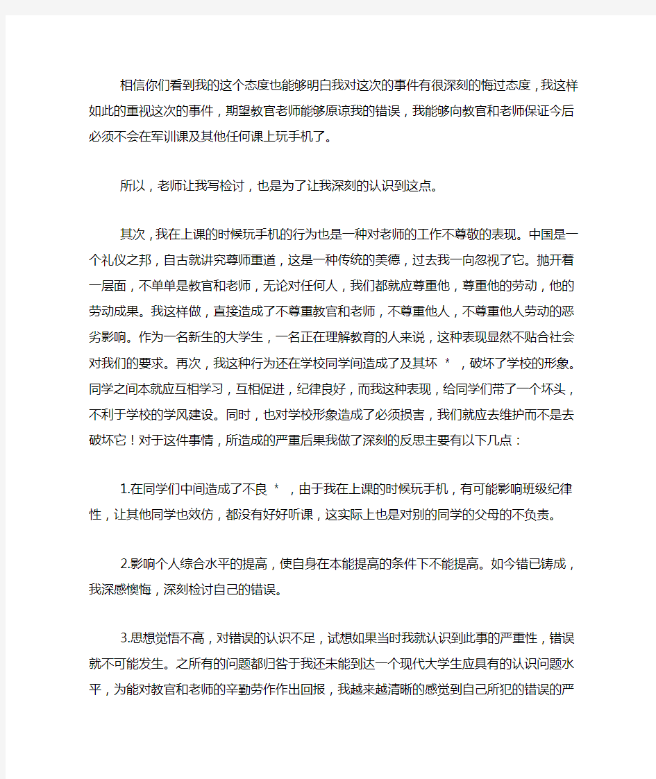 大学生自我反省检讨书范文2000字