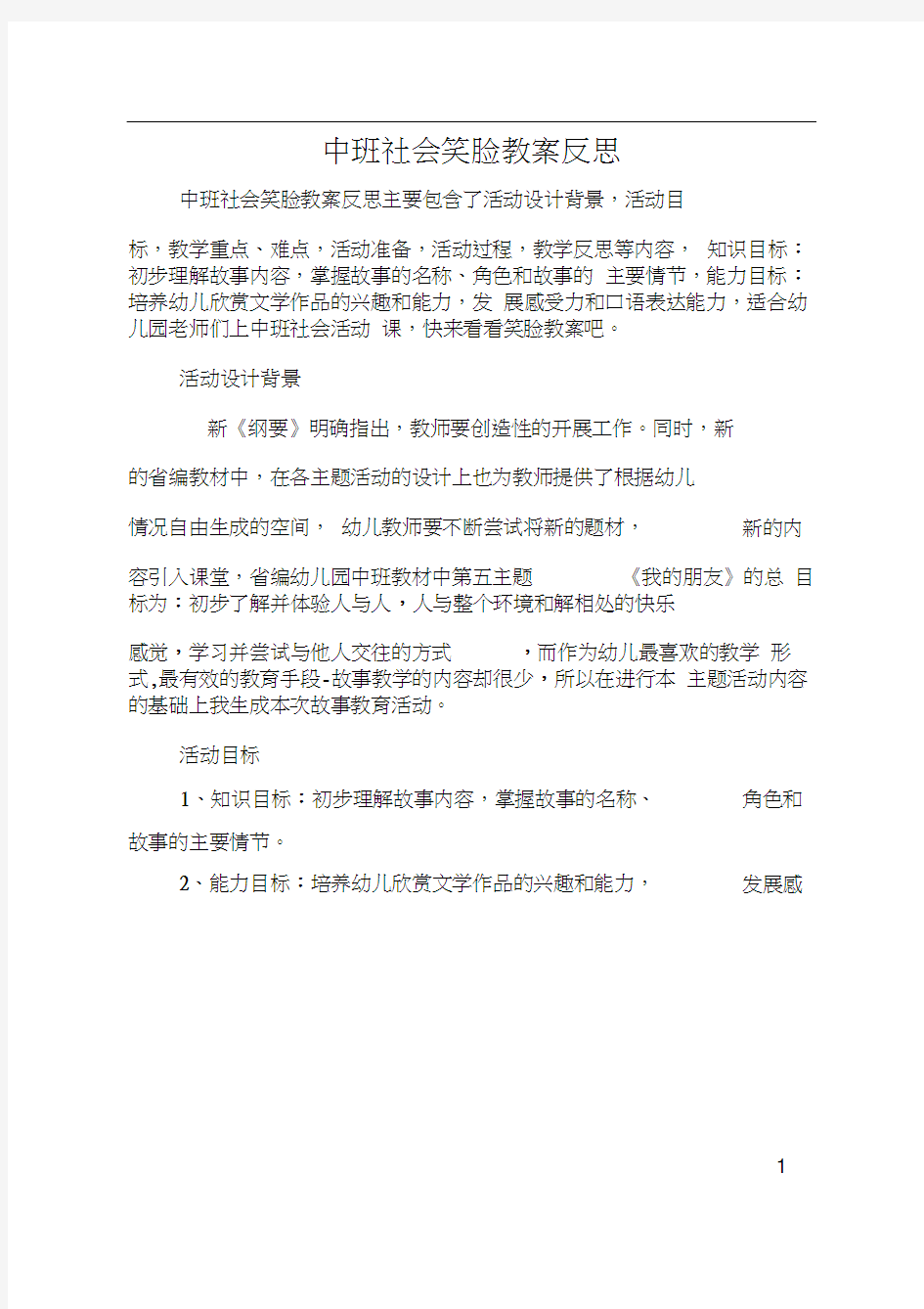 中班社会笑脸教案反思