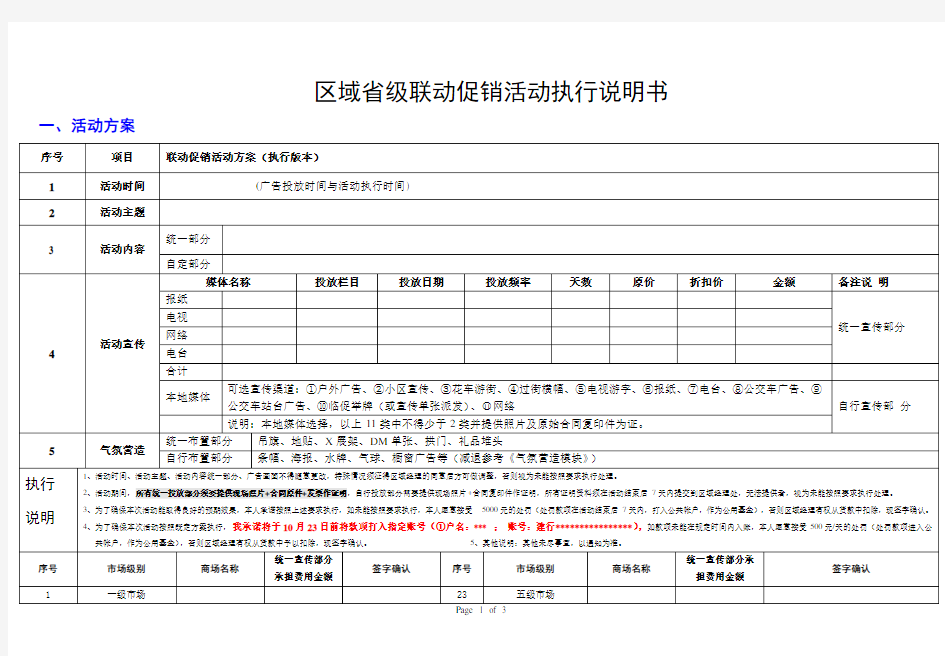 区域省级联动促销活动执行说明书