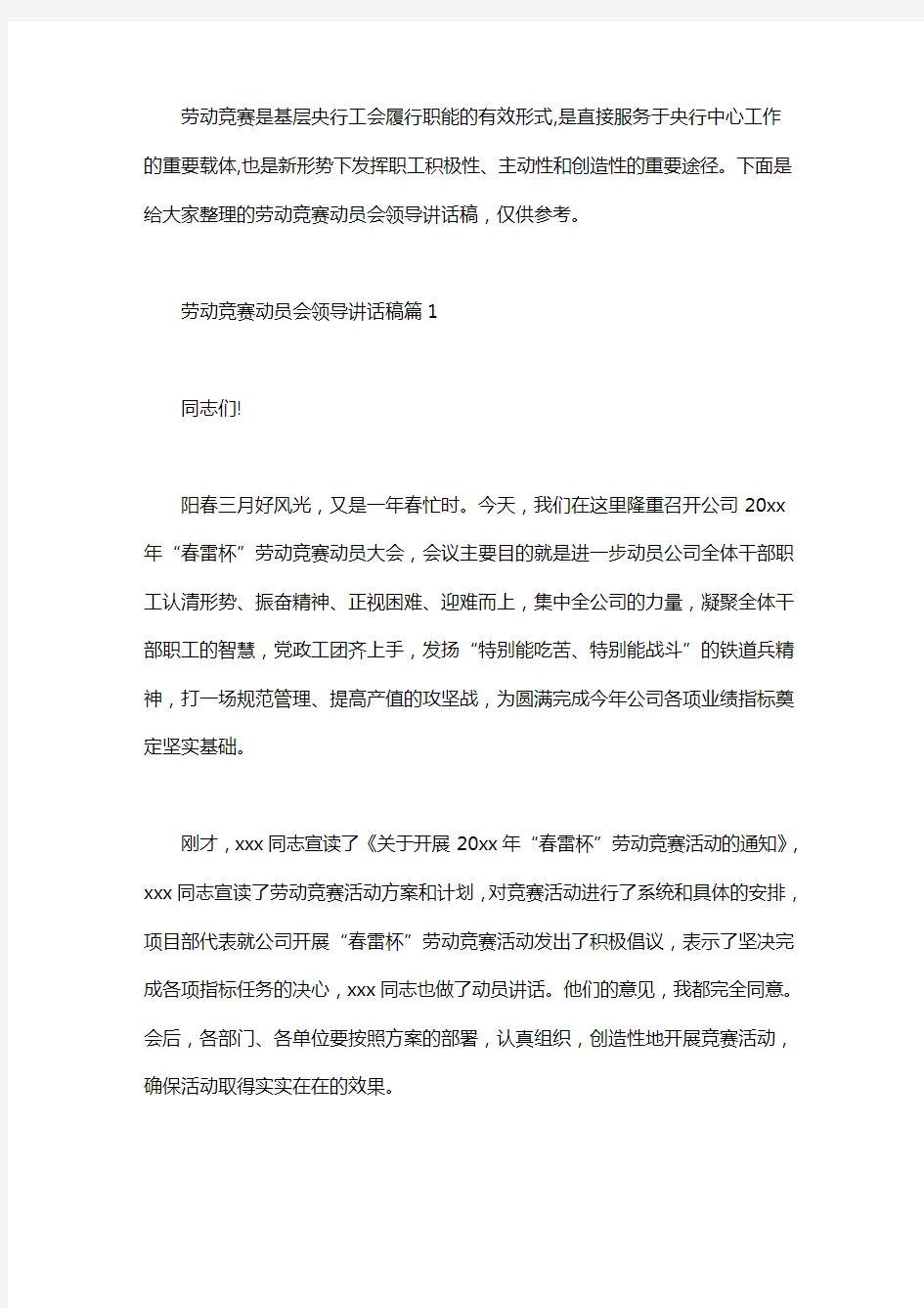 劳动竞赛动员会主持词_劳动竞赛动员会领导讲话稿