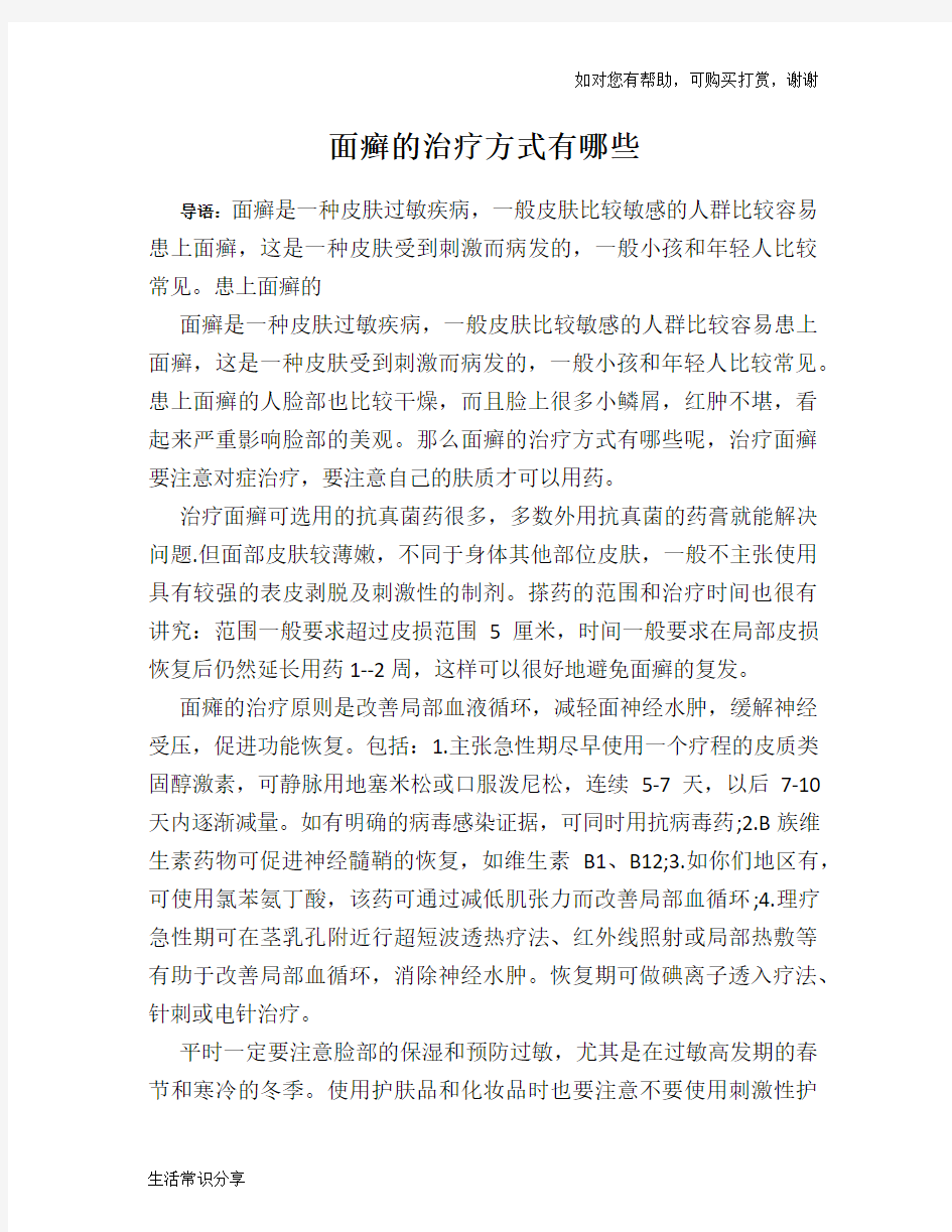 面癣的治疗方式有哪些