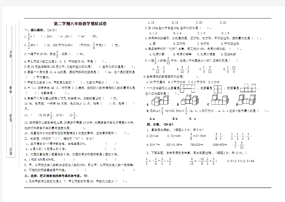 六年级数学下册期末测试题