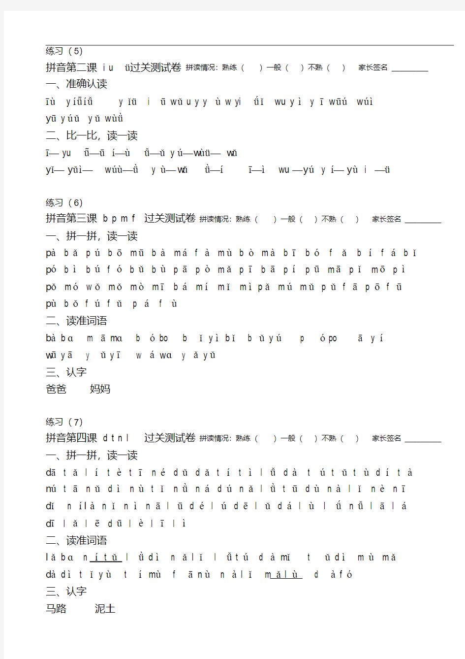 秋部编人教版一年级语文上册汉语拼音拼读练习.doc