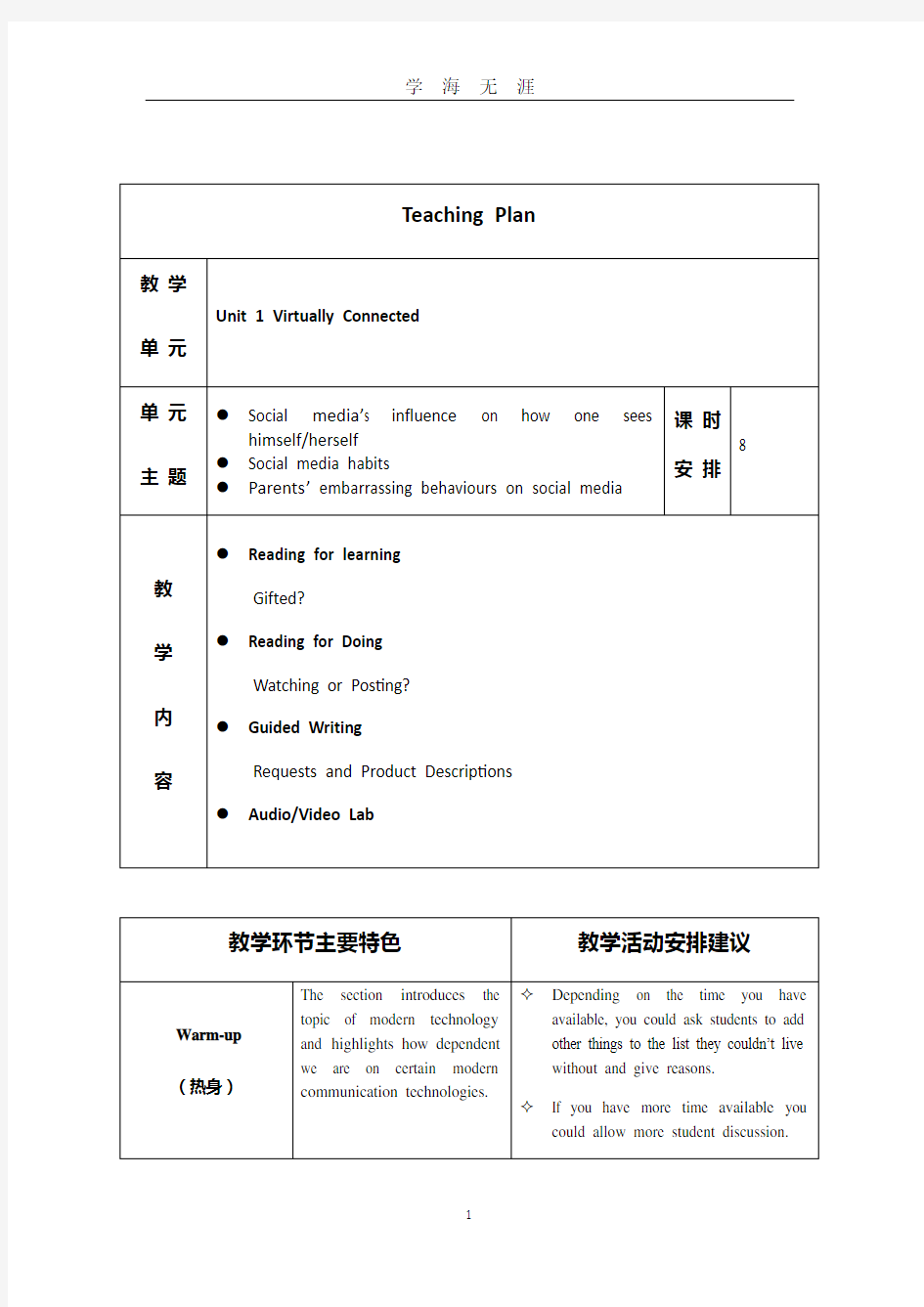 (捷进英语2)Unit1电子教案(2020年九月整理).doc