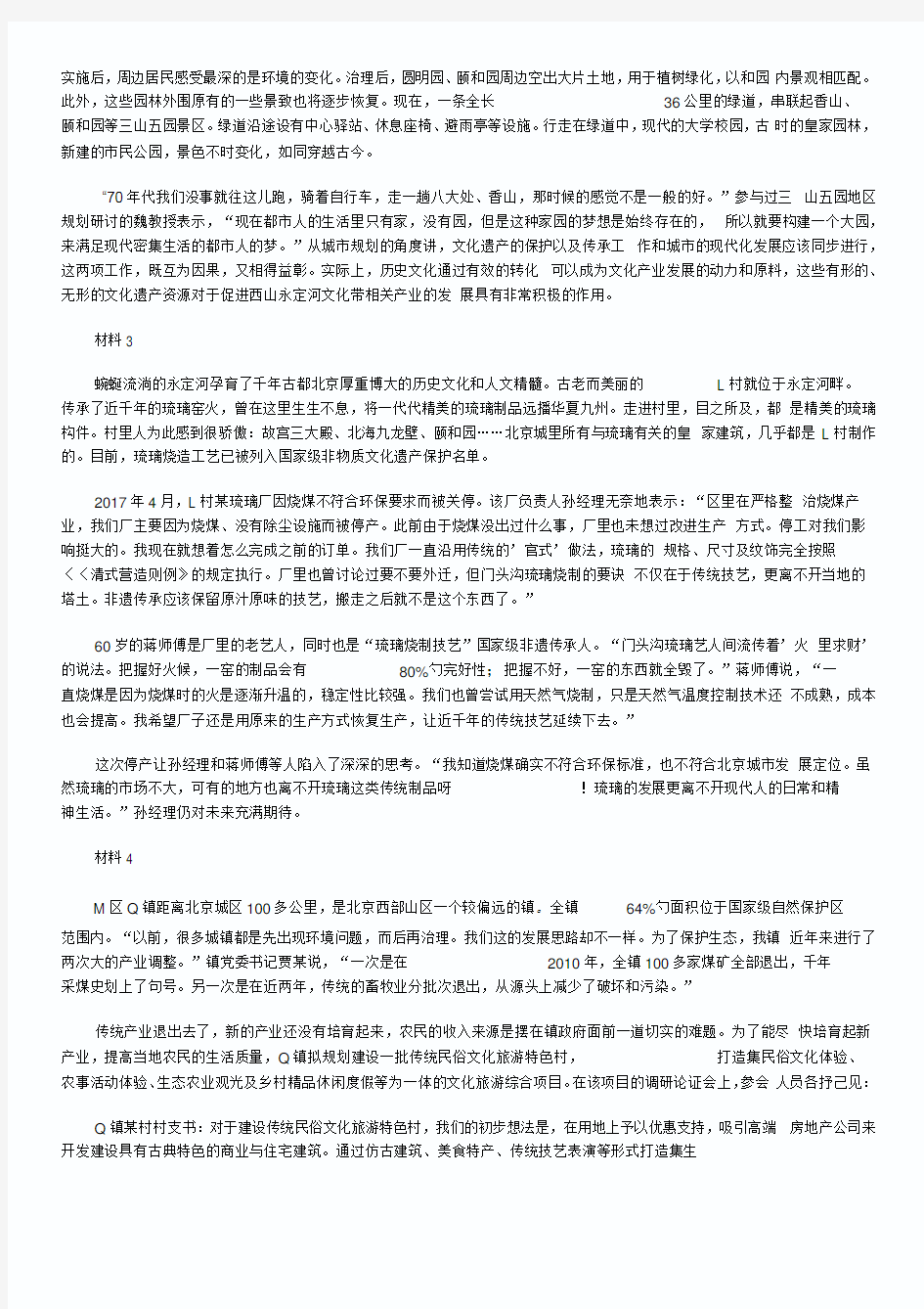 2019年北京公务员考试申论真题及参考答案