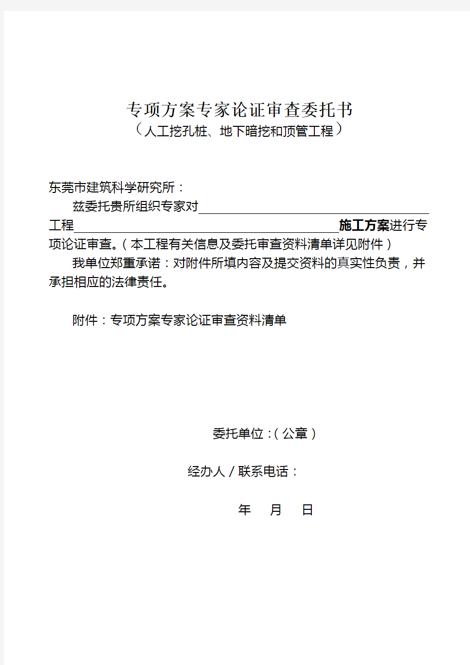 专项方案专家论证审查送审资料表高大模板工程