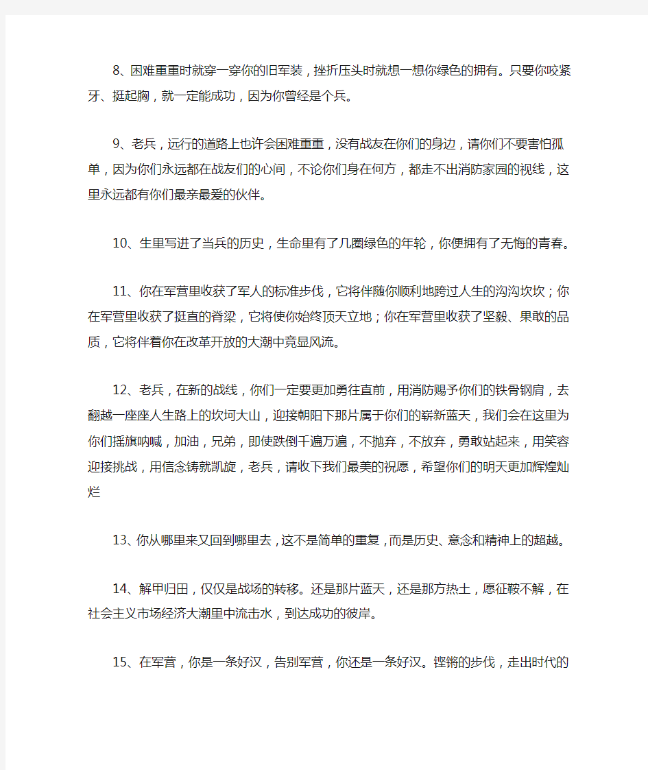 精选的战友退伍赠言大全