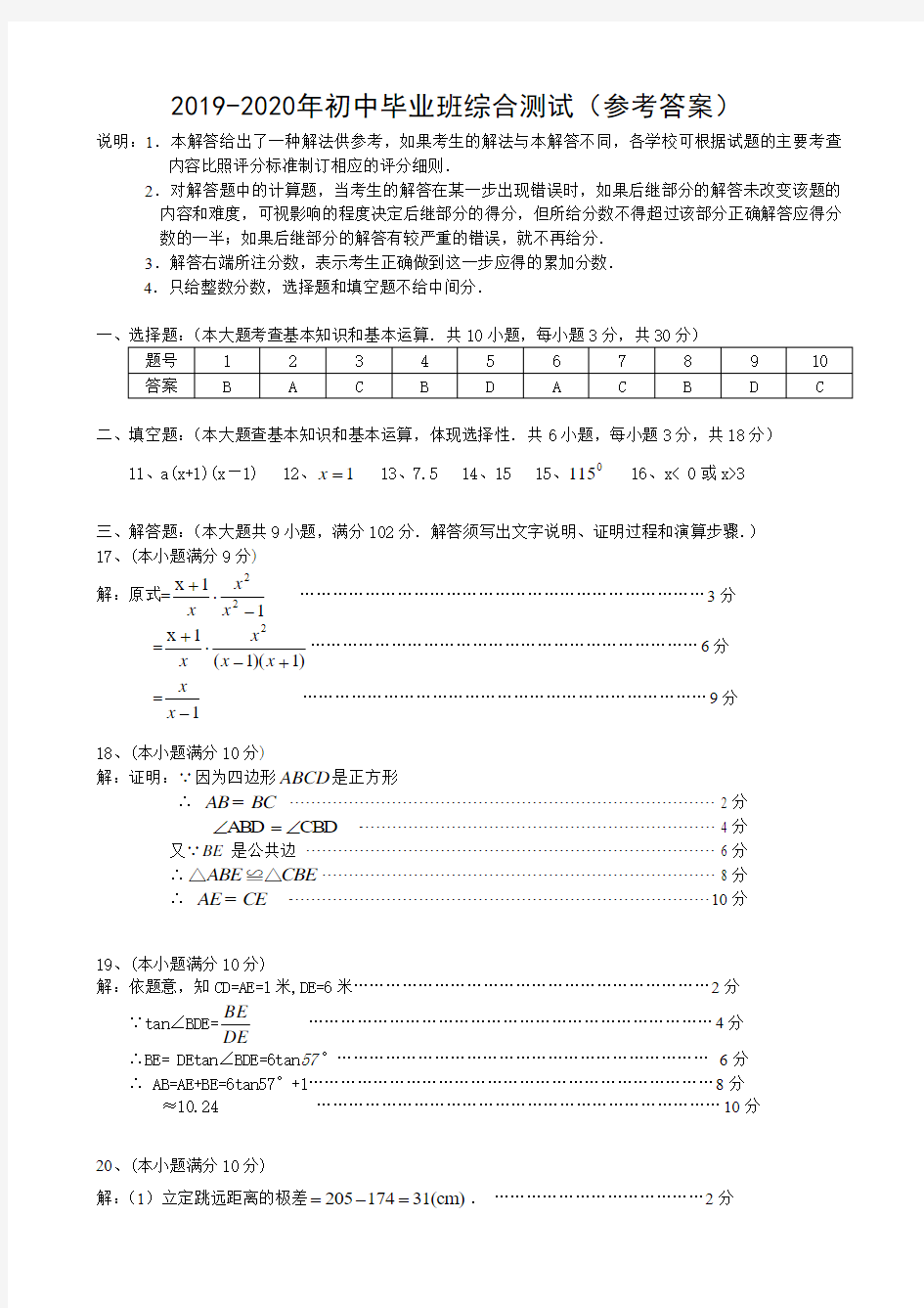 2019-2020年初中毕业班综合测试(参考答案)