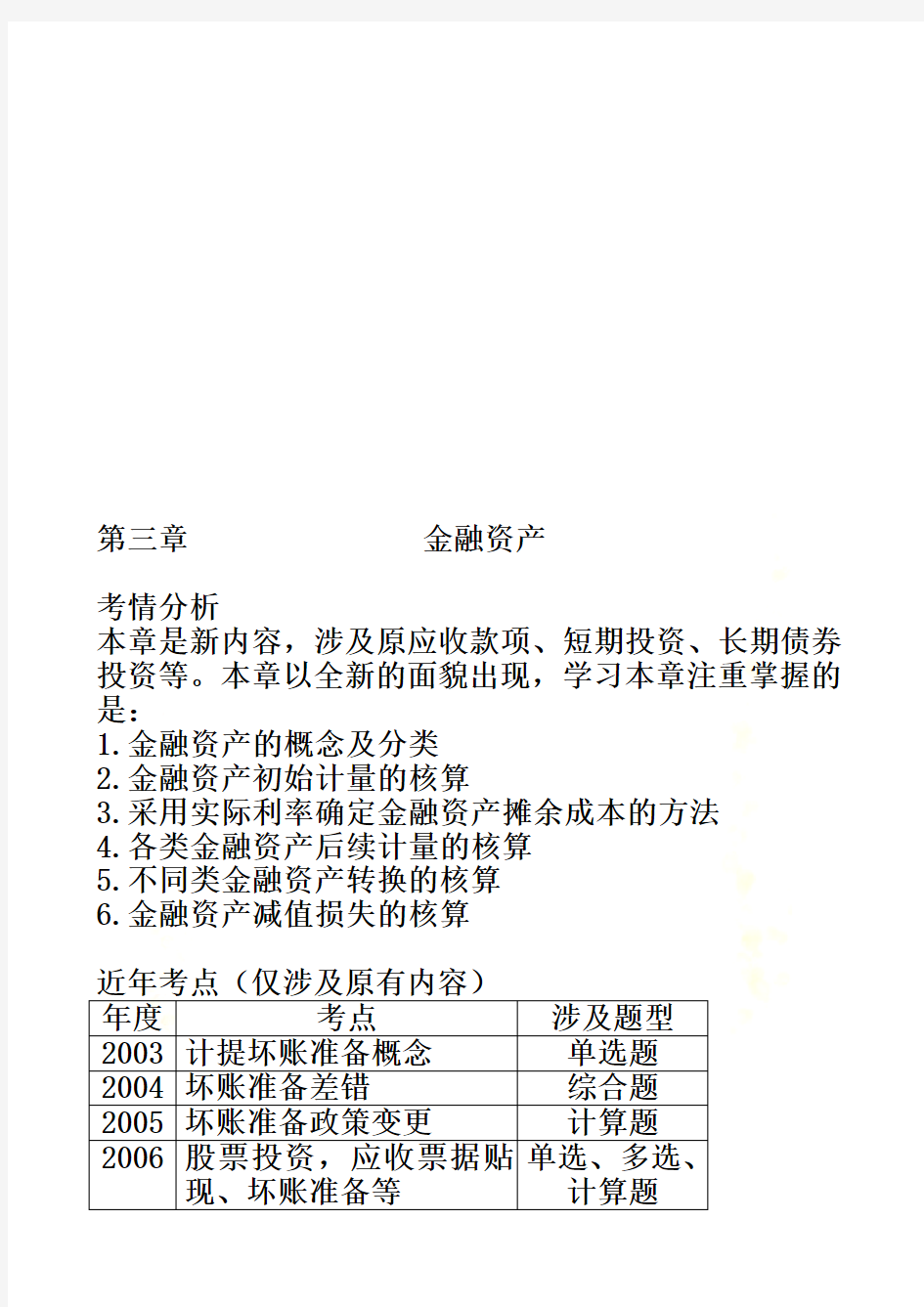 金融资产培训讲义(doc 19页)