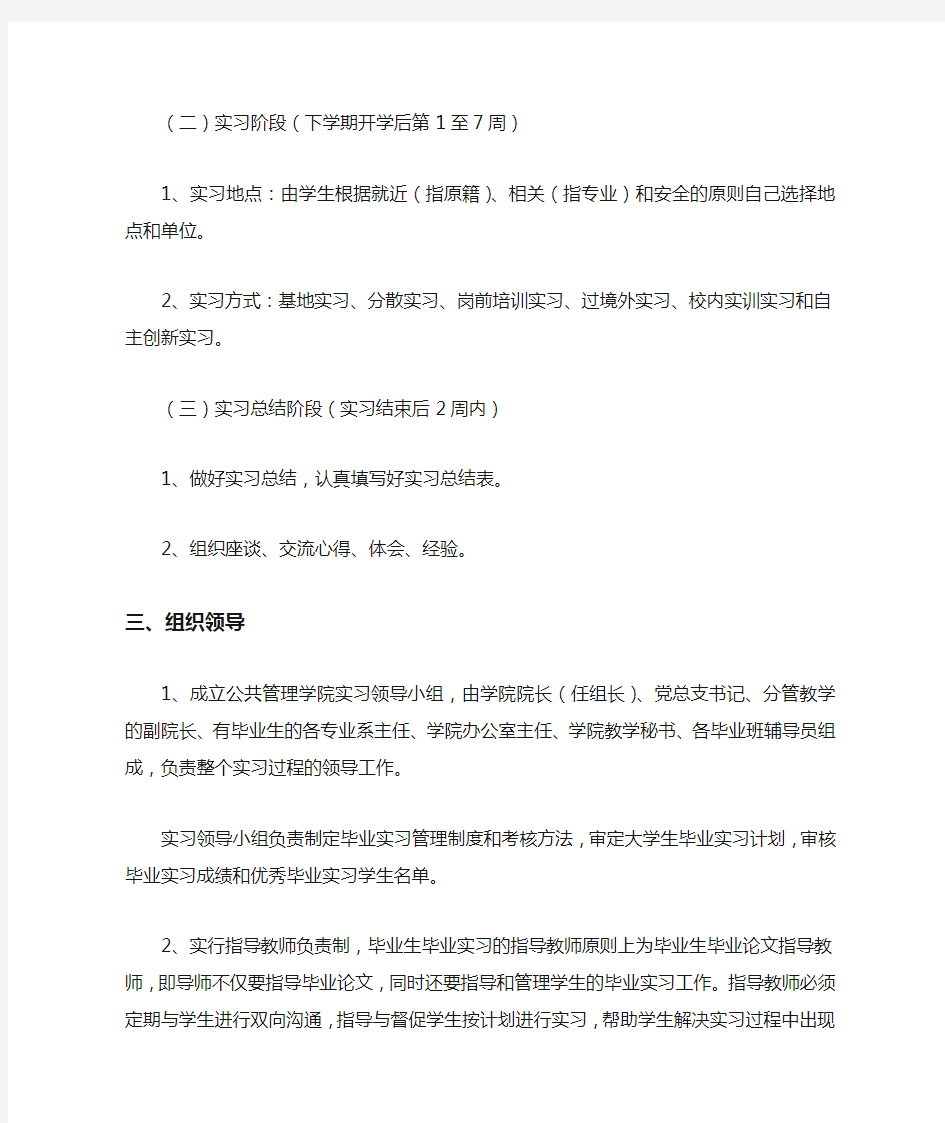 2020大学生毕业实习计划