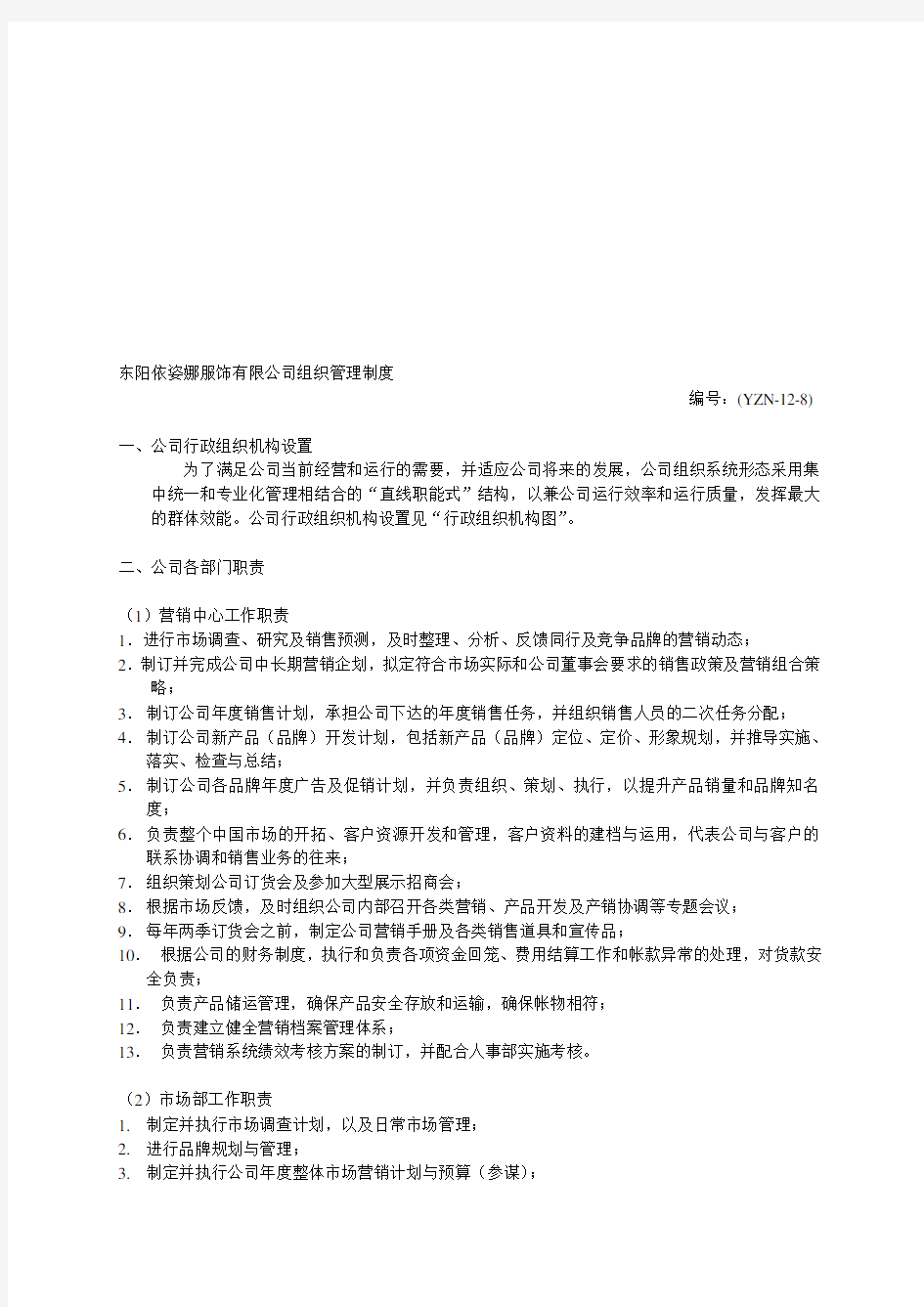 服装公司全套管理制度